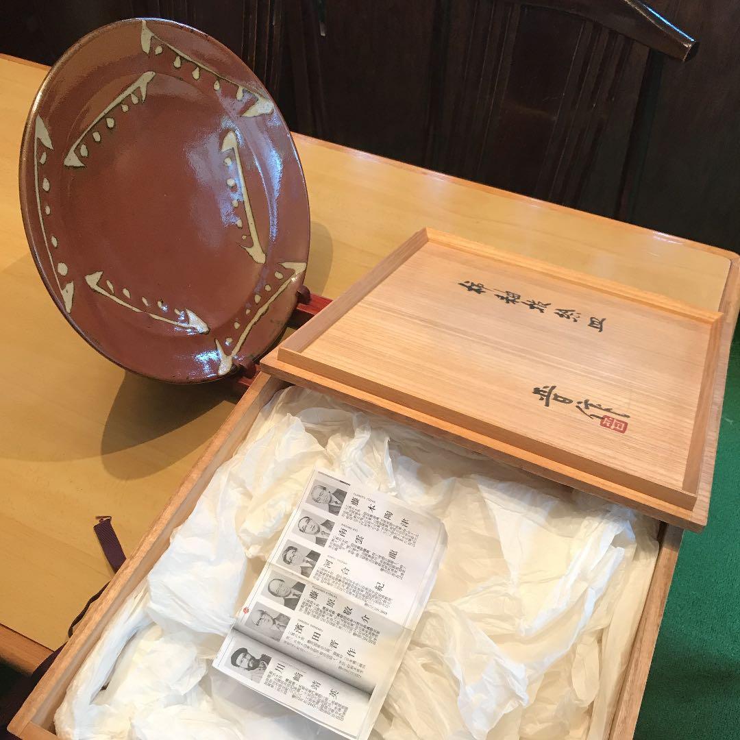 益子焼絵皿  濵田晋作  柿釉抜絵皿