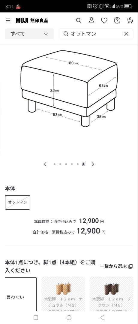 無印良品　オットマン・ウレタン・ポケットコイル