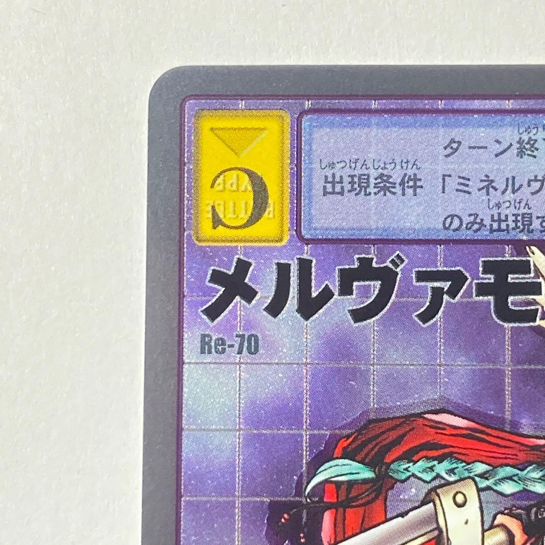 旧デジタルモンスターカード【Re-70 メルヴァモン】2015【oka