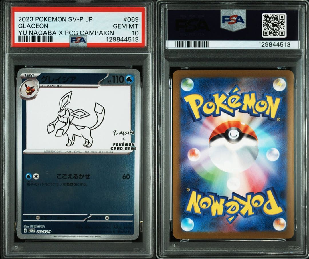 【PSA10】10連番 YU NAGABA ブイズ ピカチュウ 長場雄 ポケカ