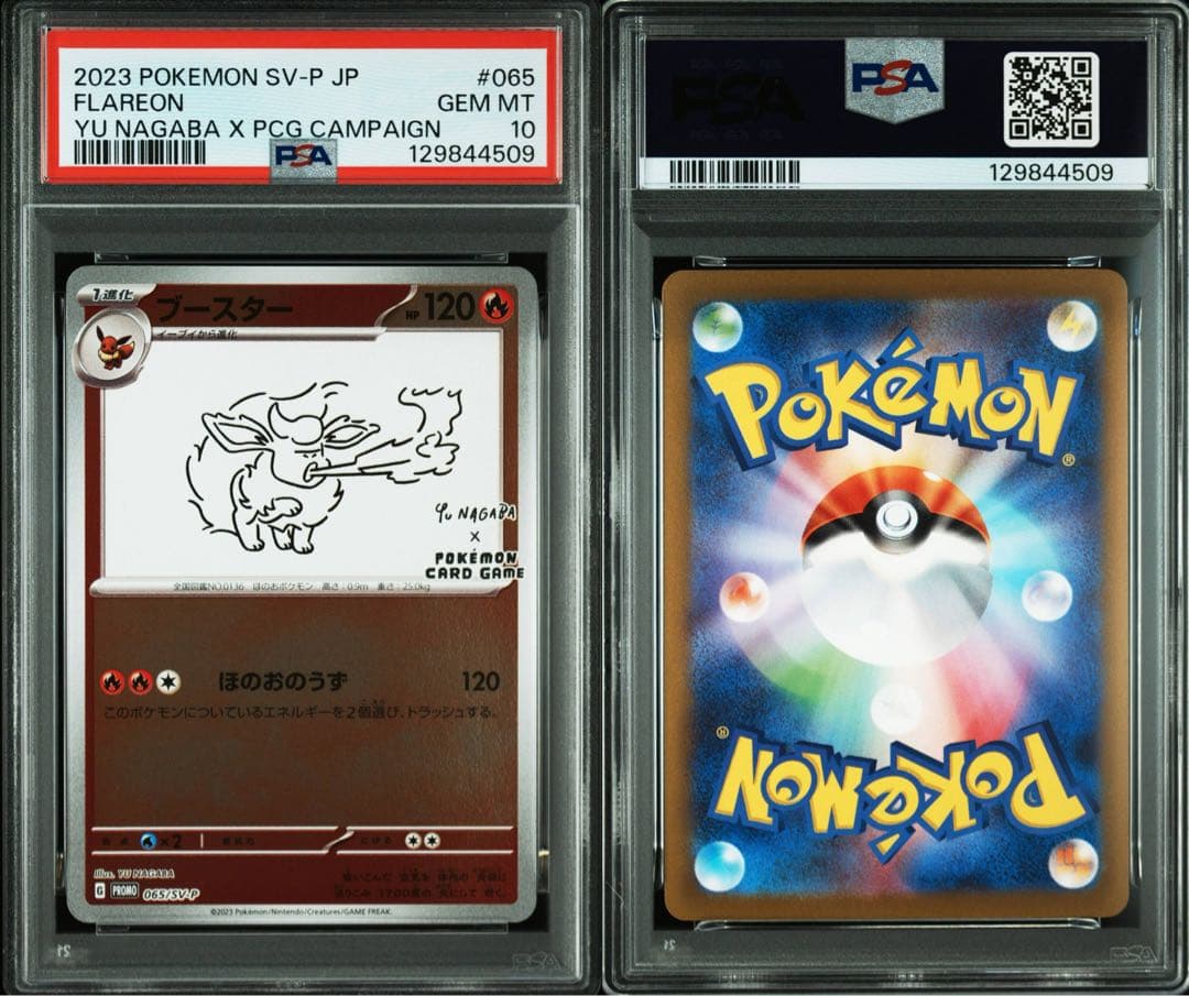 【PSA10】10連番 YU NAGABA ブイズ ピカチュウ 長場雄 ポケカ