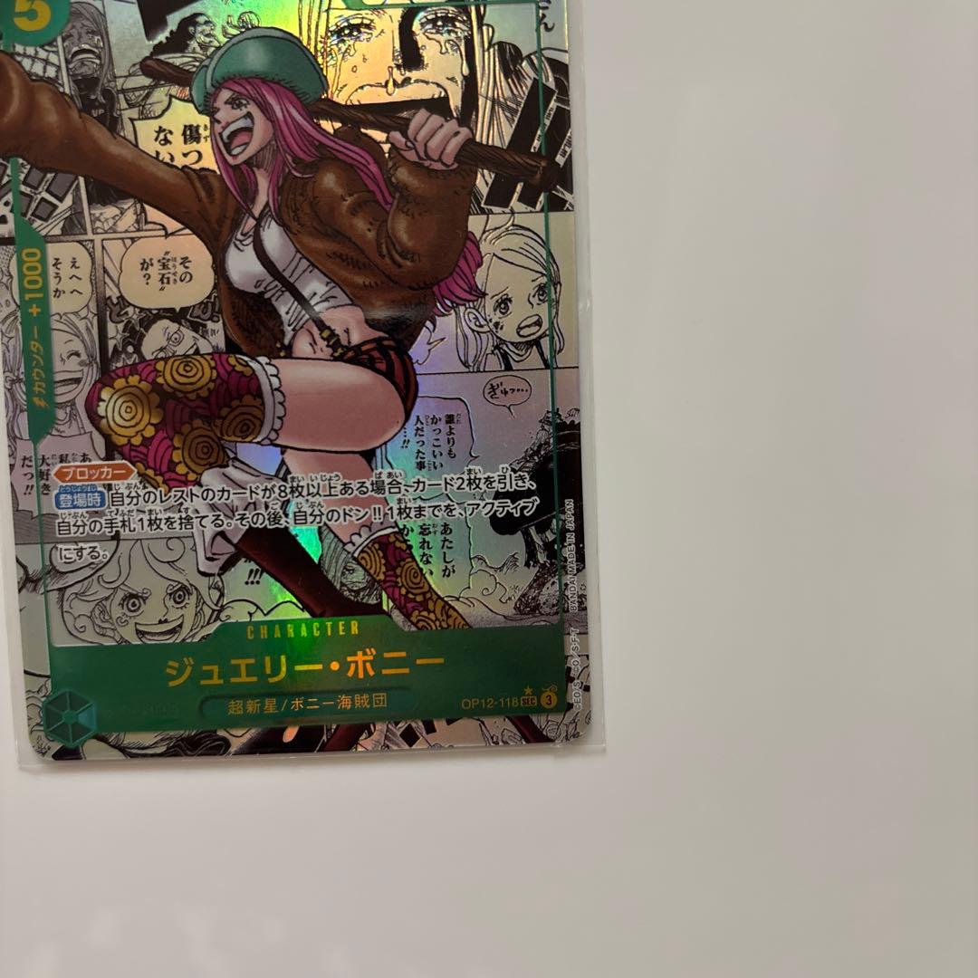 ジュエリー・ボニー SEC スーパーパラレル(コミパラ) OP12-118 - メルカリ