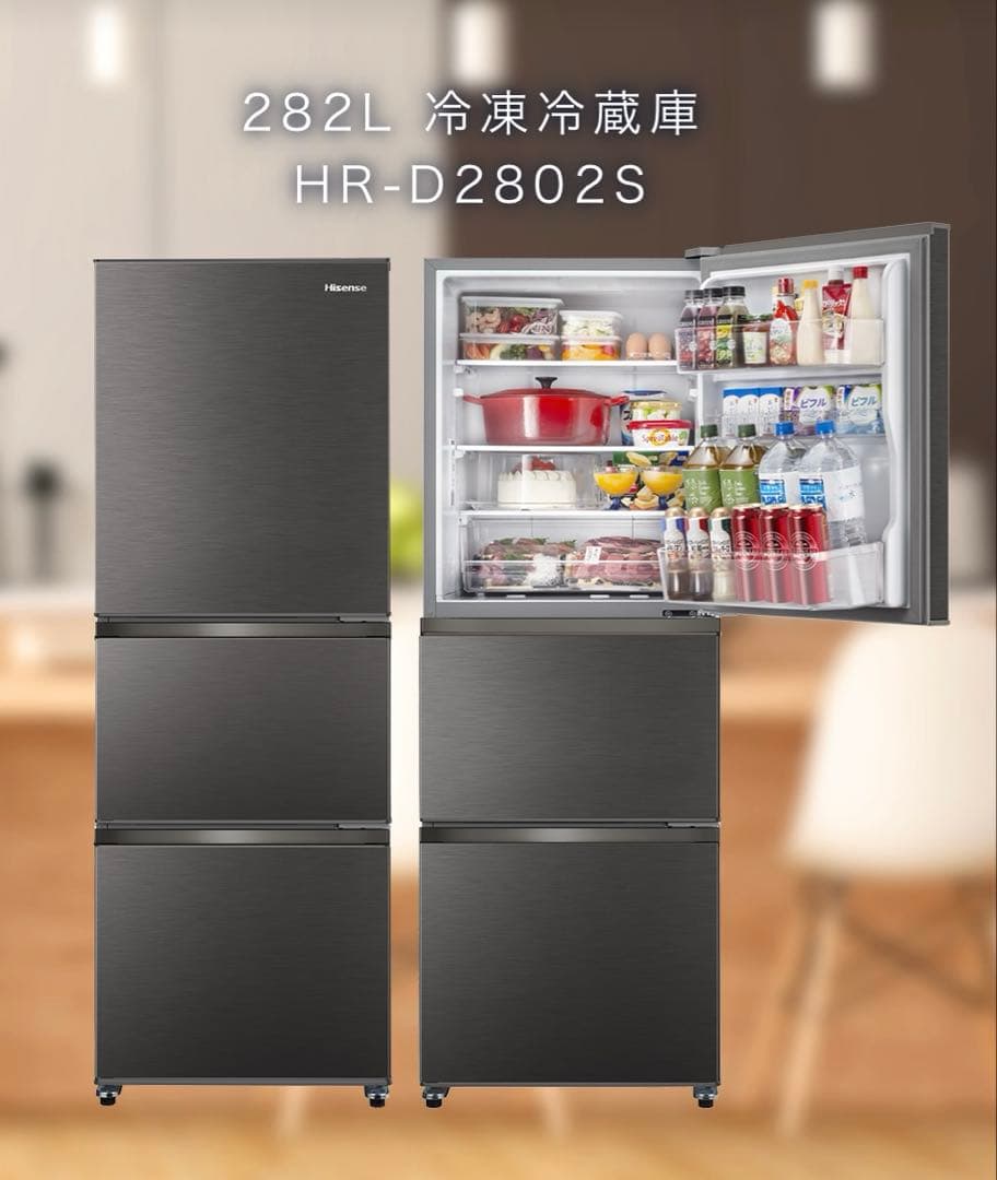 ✨値引き交渉致します✨冷蔵庫　ハイセンス　282L 2023年製
