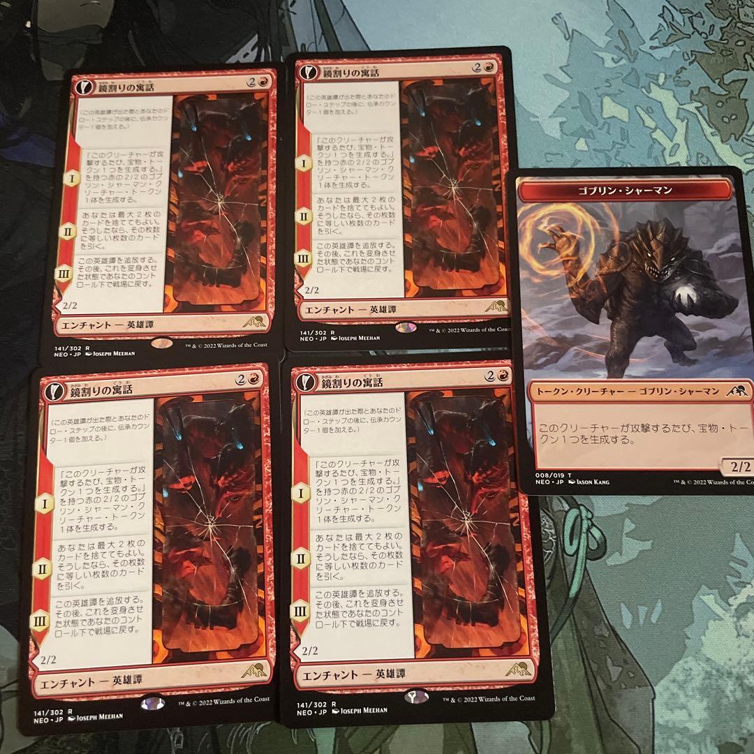 鏡割りの寓話、キキジキの鏡像日本語通常版4枚セット+トークン1枚