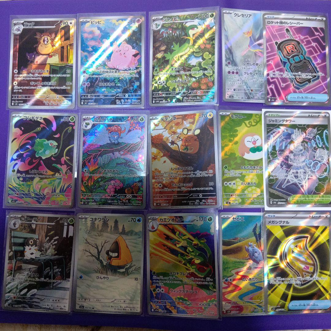 ポケモンカード AR12枚SR3枚まとめ売り - メルカリ