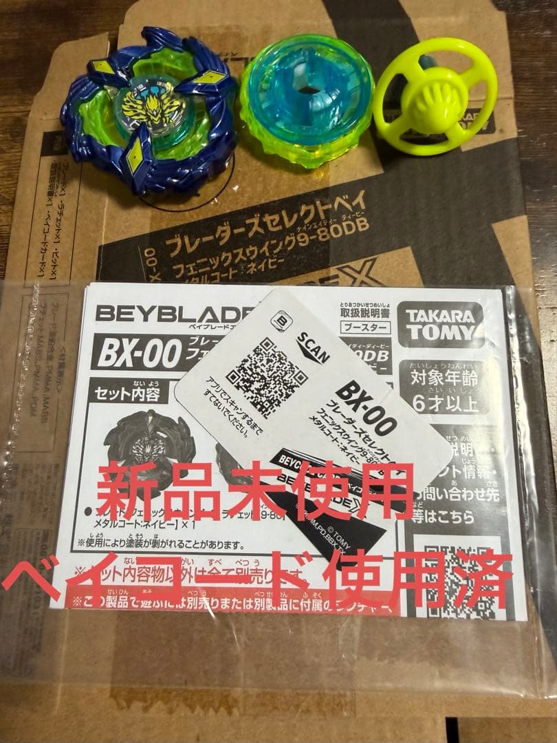 フェニックスウイング 9-80 DB メタルコート ネイビー ベイブレードX