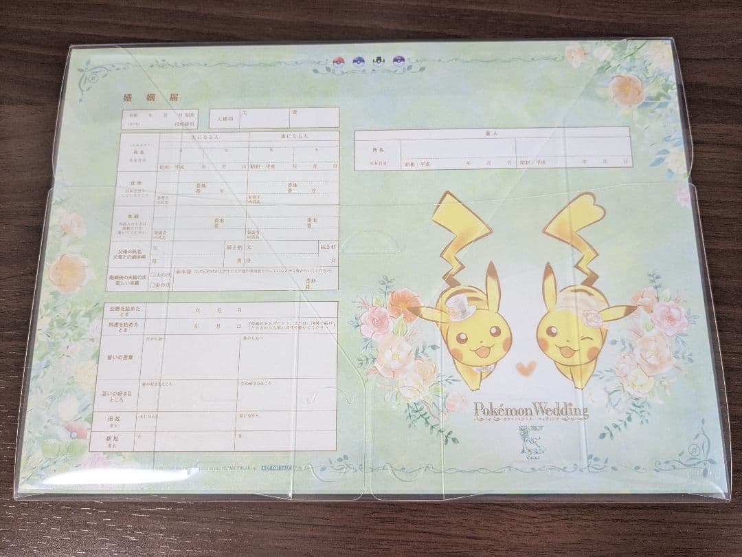 ふれんち様専用】ポケモンブライダルフェア限定 ピカチュウ婚姻届+紙袋