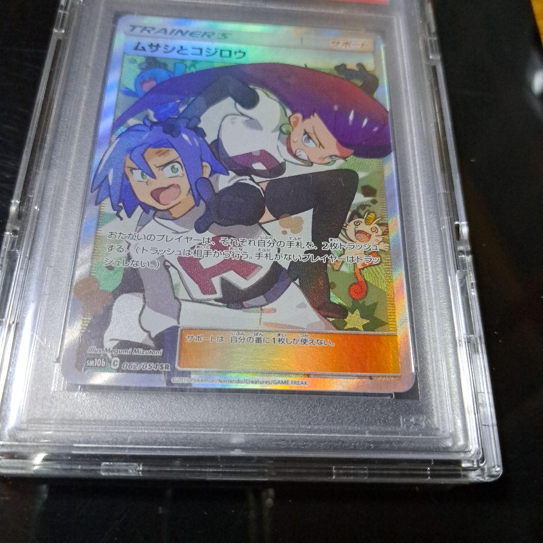 ムサシとコジロウ SR 062/054 PSA10 - メルカリ