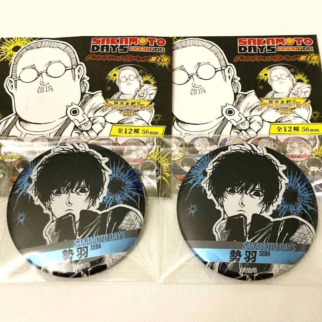 サカモトデイズデコレクション缶バッジ勢羽夏生
