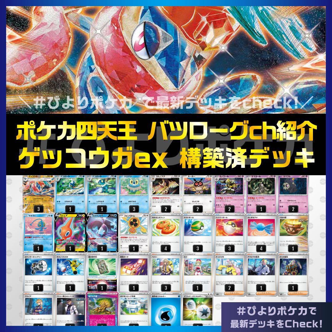 ポケカ ゲッコウガデッキ 本格構築 【ゲッコウガex】デッキ＆二重