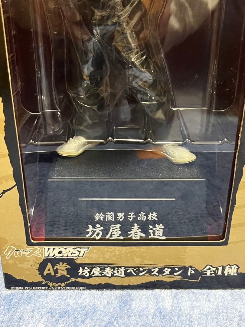 激レア 一番くじ クローズWORST Wチャンス 坊屋春道 フィギュア 未開封