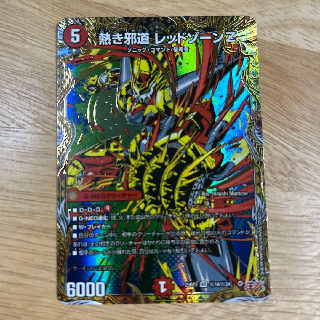 熱き邪道 レッドゾーンZ シークレット シク - メルカリ