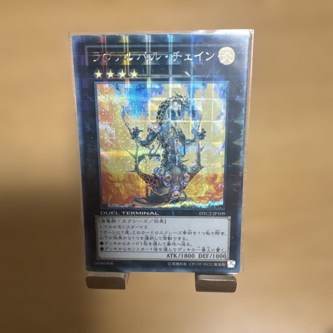 PSA10】 遊戯王 ラヴァルバル・チェイン DTC シークレットレア 遊戯王