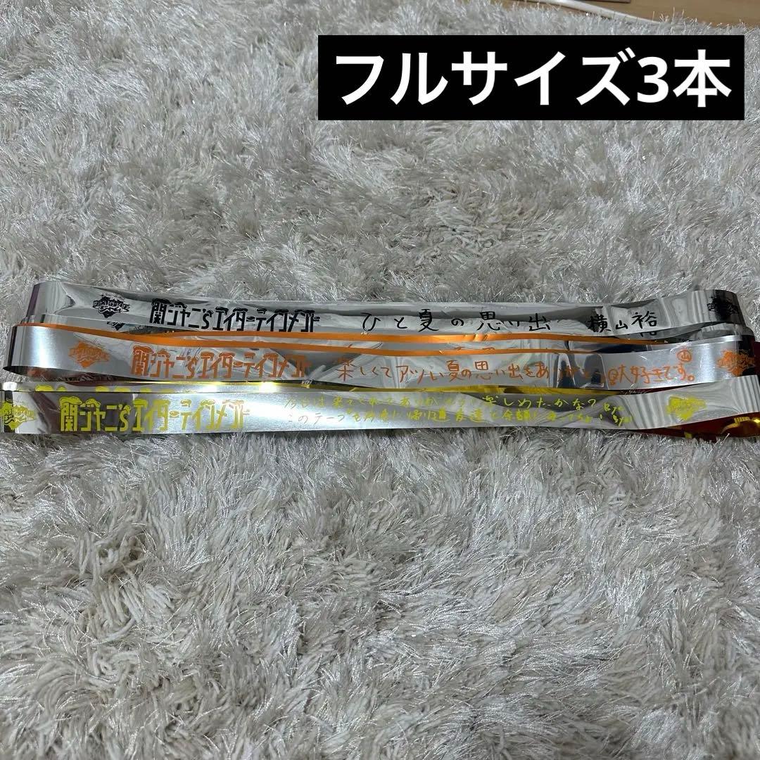 関ジャニ 銀テープ 銀テ 3本セット - メルカリ