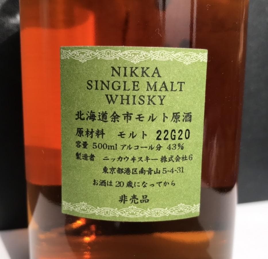 北海道余市モルト原酒 ＃22G20