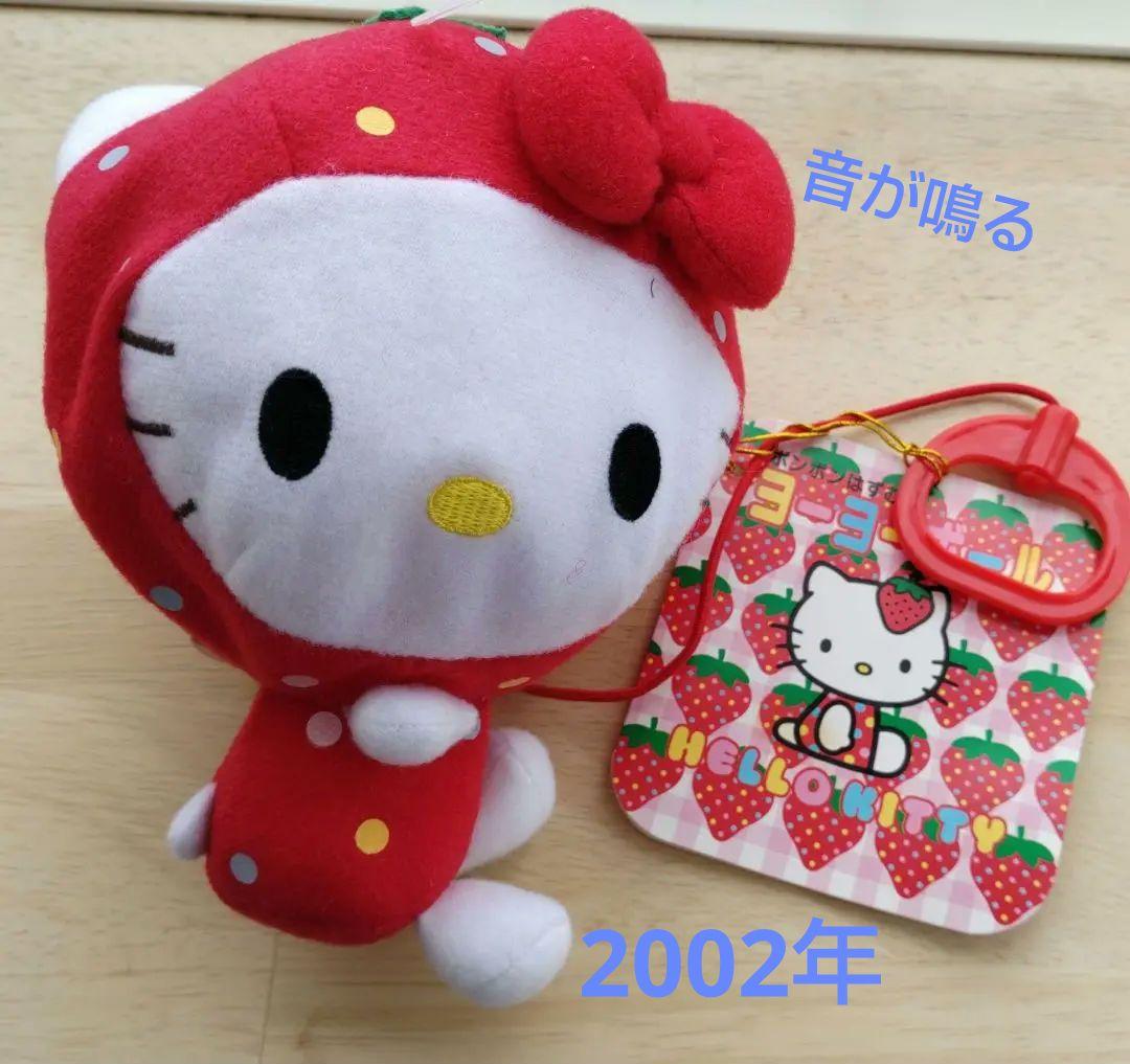 【平成レトロ】苺きぐるみHELLOKITTYヨーヨーボール当時物　サンリオ 平成レトロ】苺きぐるみHELLOKITTYヨーヨーボール当時物 サンリオ