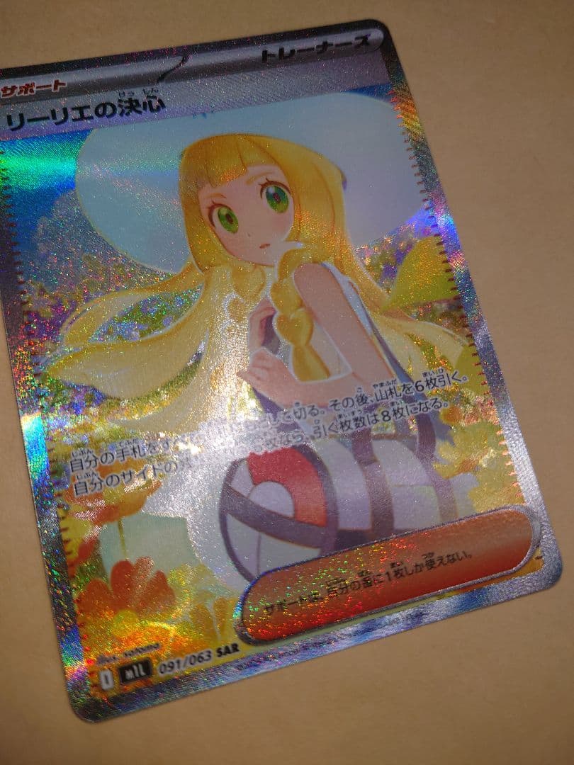 リーリエの決心SAR ポケモンカード メガブレイブ