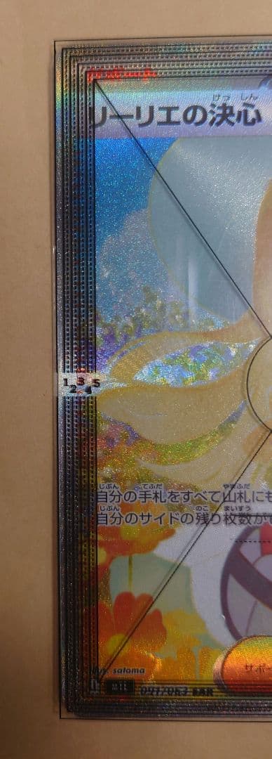 リーリエの決心SAR ポケモンカード メガブレイブ