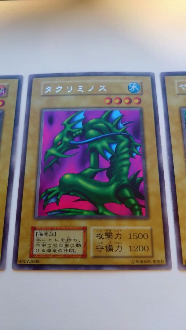 マ*チ様 リミテッドエディション1＊コンプリートセット＊海馬&遊戯&城之内パック