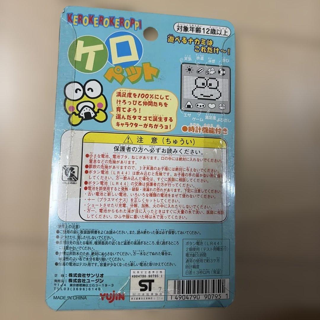 YUJIN ケロケロピッピ　ケロペット