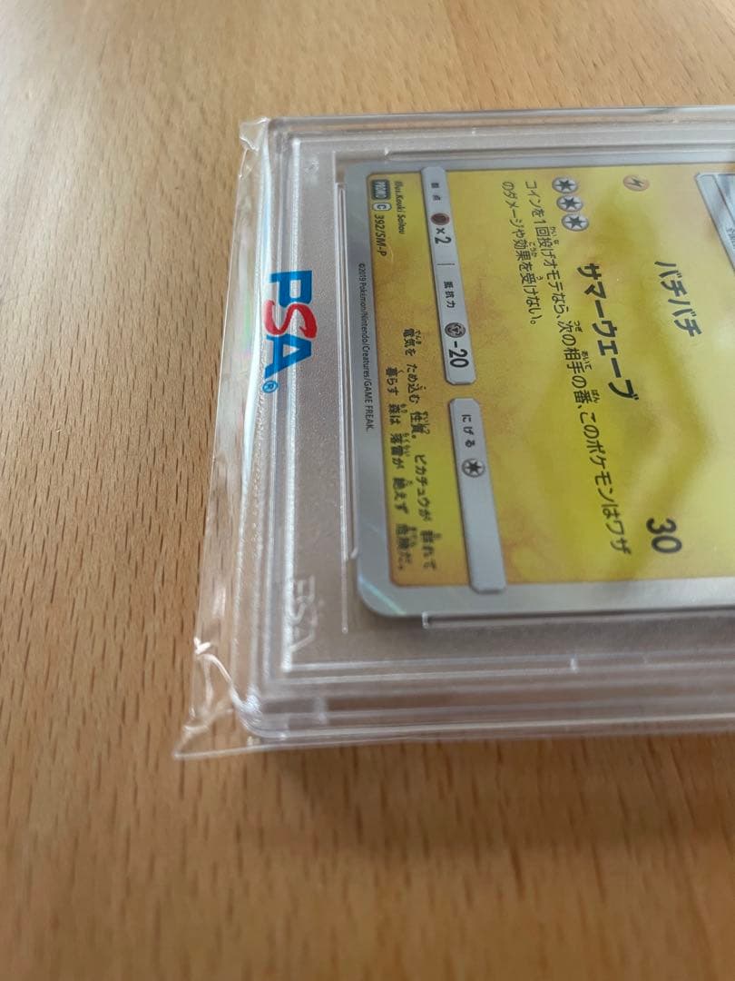 【PSA10】海で遊ぶピカチュウ