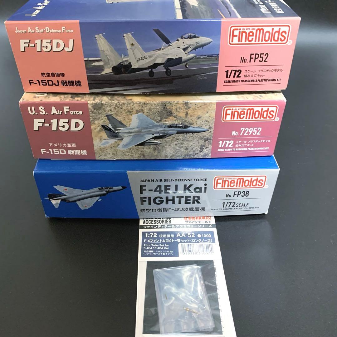 ファインモールド 3機セット+ピトー管 1/72
