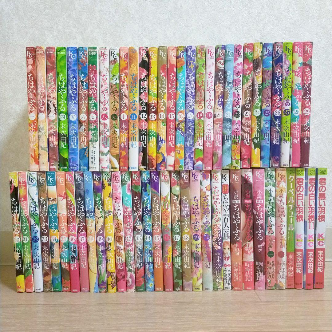 【小説＆ファンブック付】ちはやふる 1~50全巻 劇場版 シール付【送料無料】