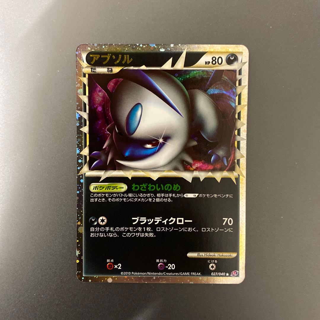 ポケカ ポケモンカード アブソル グレート LL アブソル グレート ホロ