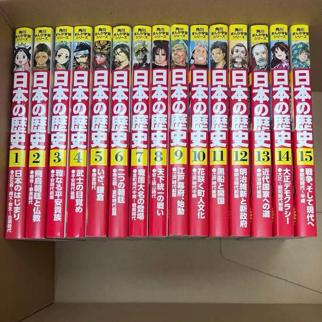 日本の歴史 全15巻セット KADOKAWA