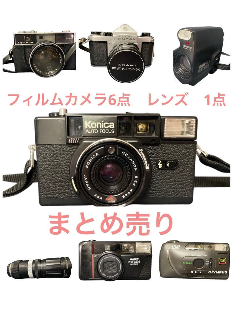 ③フィルムカメラ6点 レンズ1点 まとめ売り様々なメーカーあり(ジャンク品)