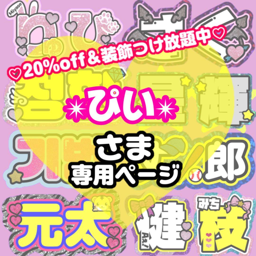 6/8発】✴︎ぴい✴︎様 うちわ文字 連結 折りたたみ オーダー 団扇