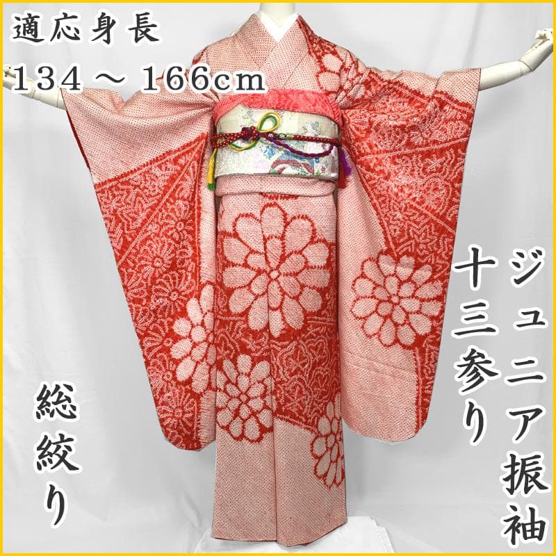 410aj37〇総絞り ジュニア振袖＆袋帯 十三参り 黄緑〇美品