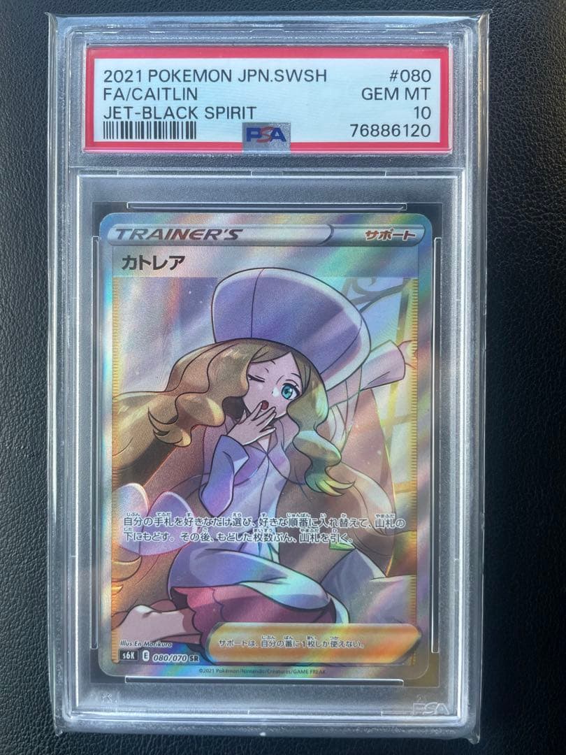 カトレア SR PSA10 PSA10 カトレア SR 080/070 PSA10 ポケモンカード