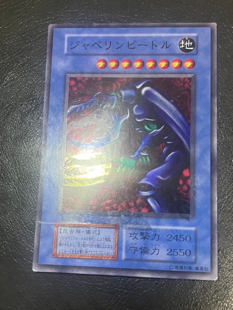 遊戯王 エラーカード ホイルズレ ジャベリンビートル 初期