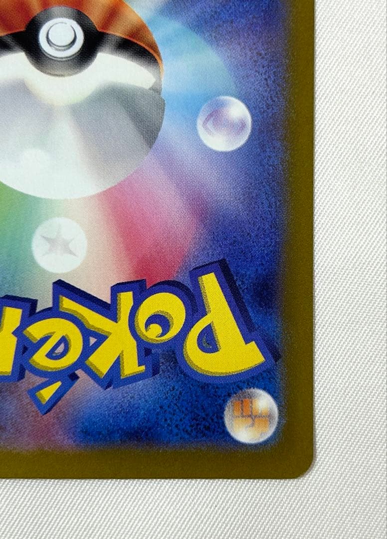 ピカチュウex SAR 132/106 ポケモンカード ポケカ