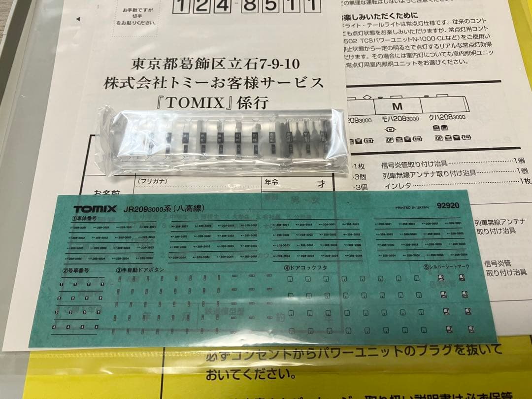 【限定品】Nゲージ TOMIX 92920 八高線209系 3000番台