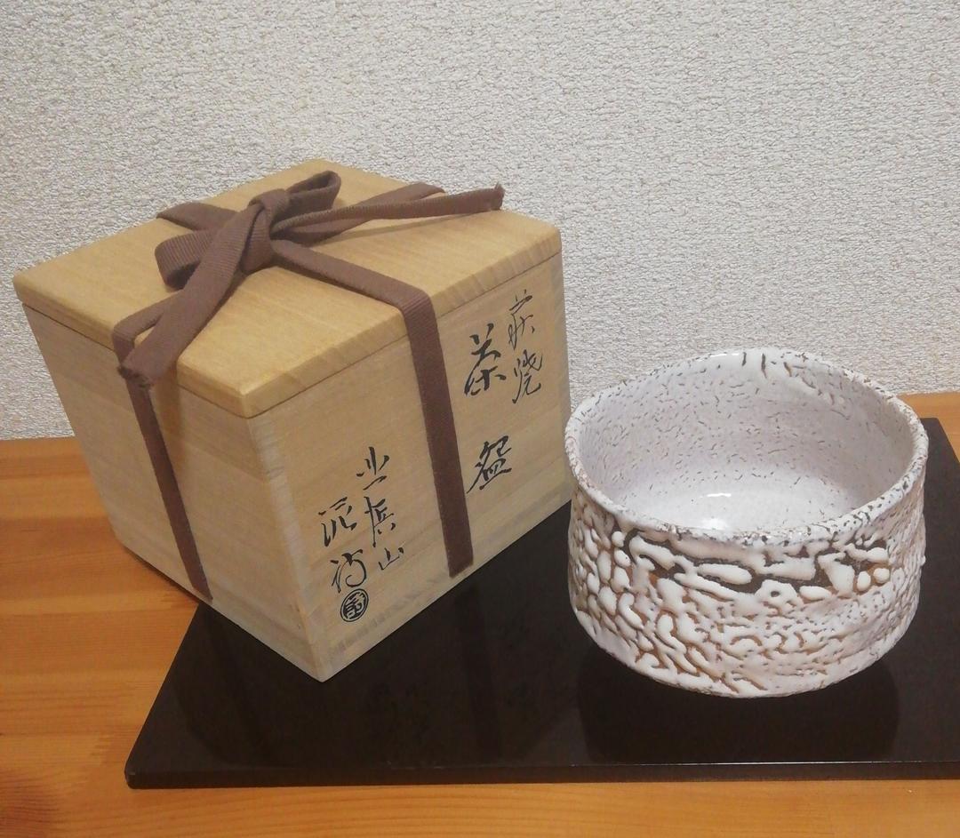 渋谷泥詩作 萩焼 割高台 茶碗 共箱 略歴付