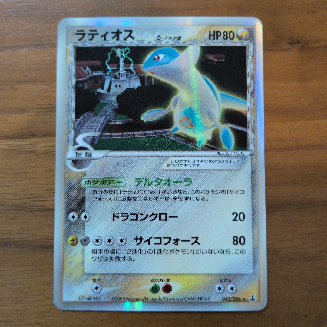 ラティオス δ ☆ 拡張パック ホロンの研究塔 042/086 - メルカリ