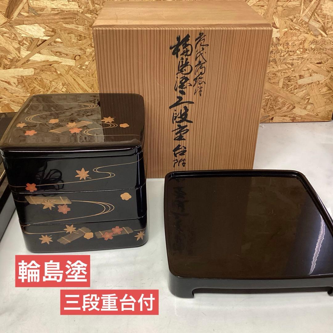 輪島塗 三段重台付 漆塗装 3段お重箱 天然木 工芸品