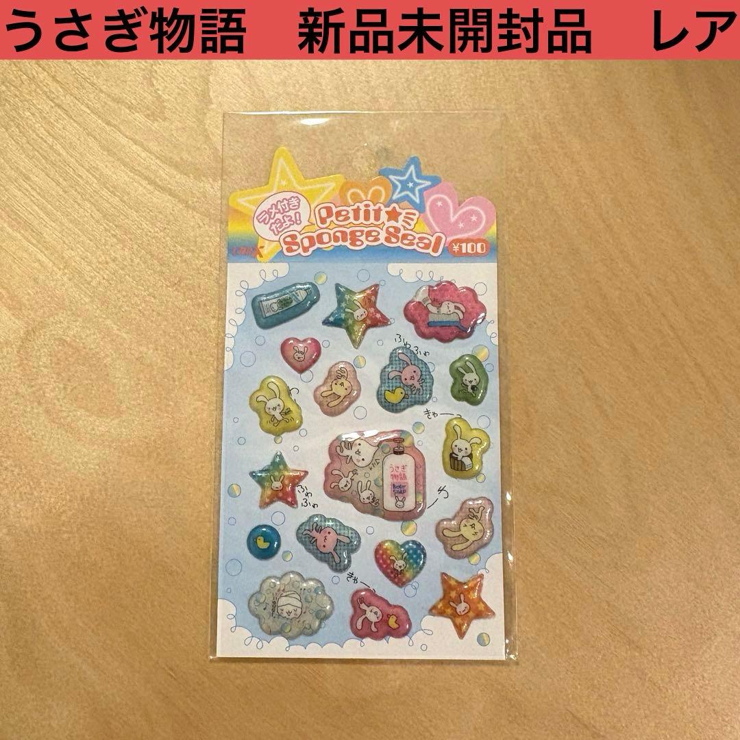 平成レトロ シール うさぎ うさぎ物語 CRUXレア 貴重 - メルカリ