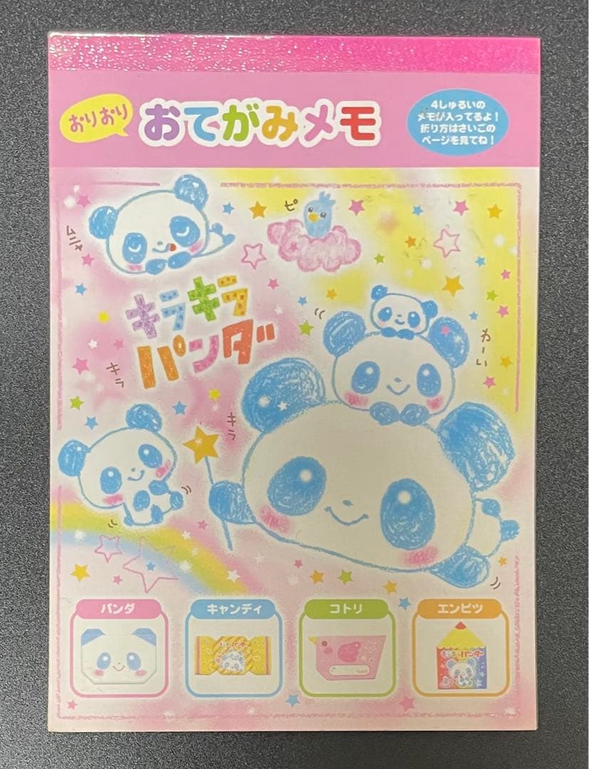 平成レトロ キラキラパンダ おてがみメモ メモ帳 カミオジャパン