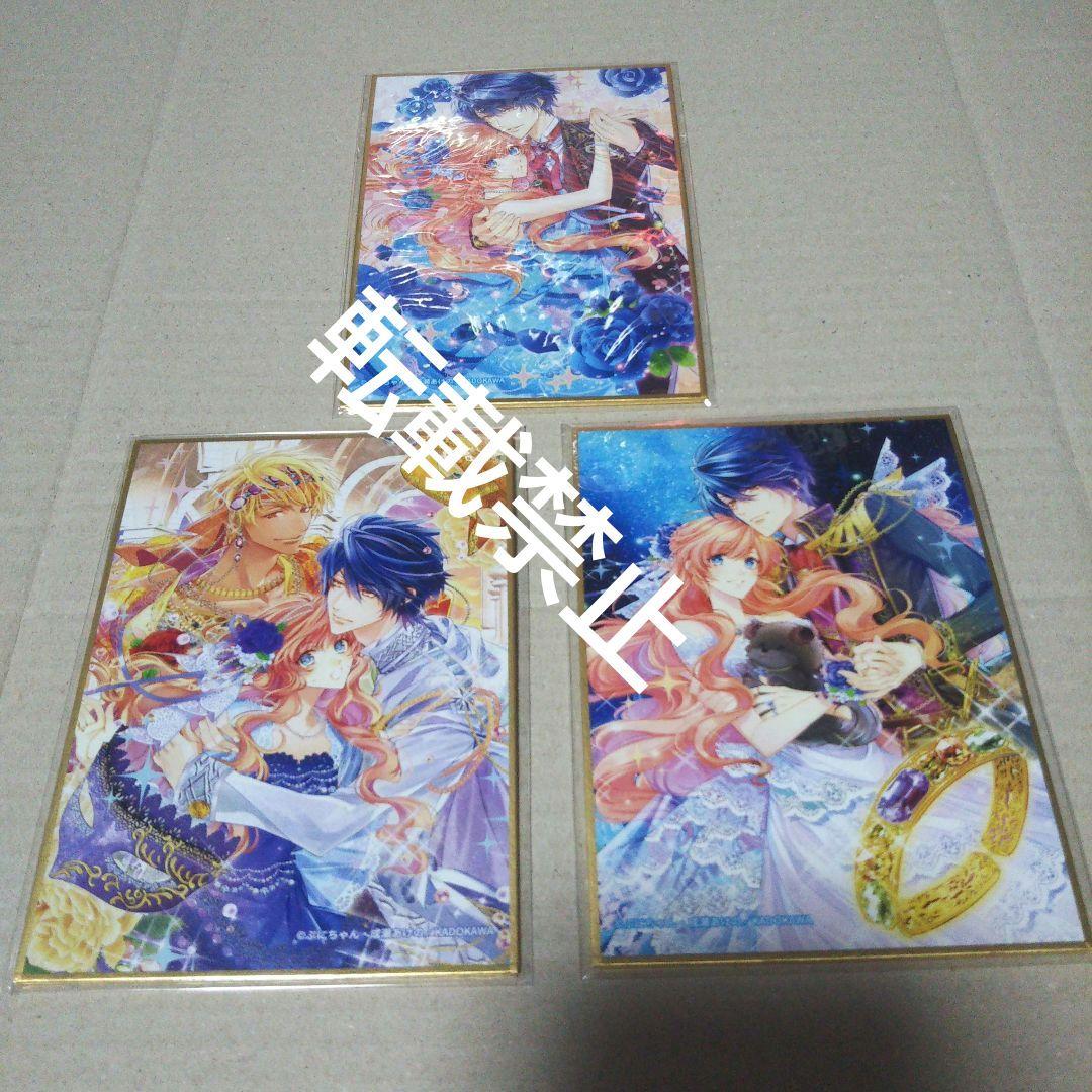 悪役令嬢は隣国の王太子に溺愛される 楽天くじ C賞 色紙 3枚セット②