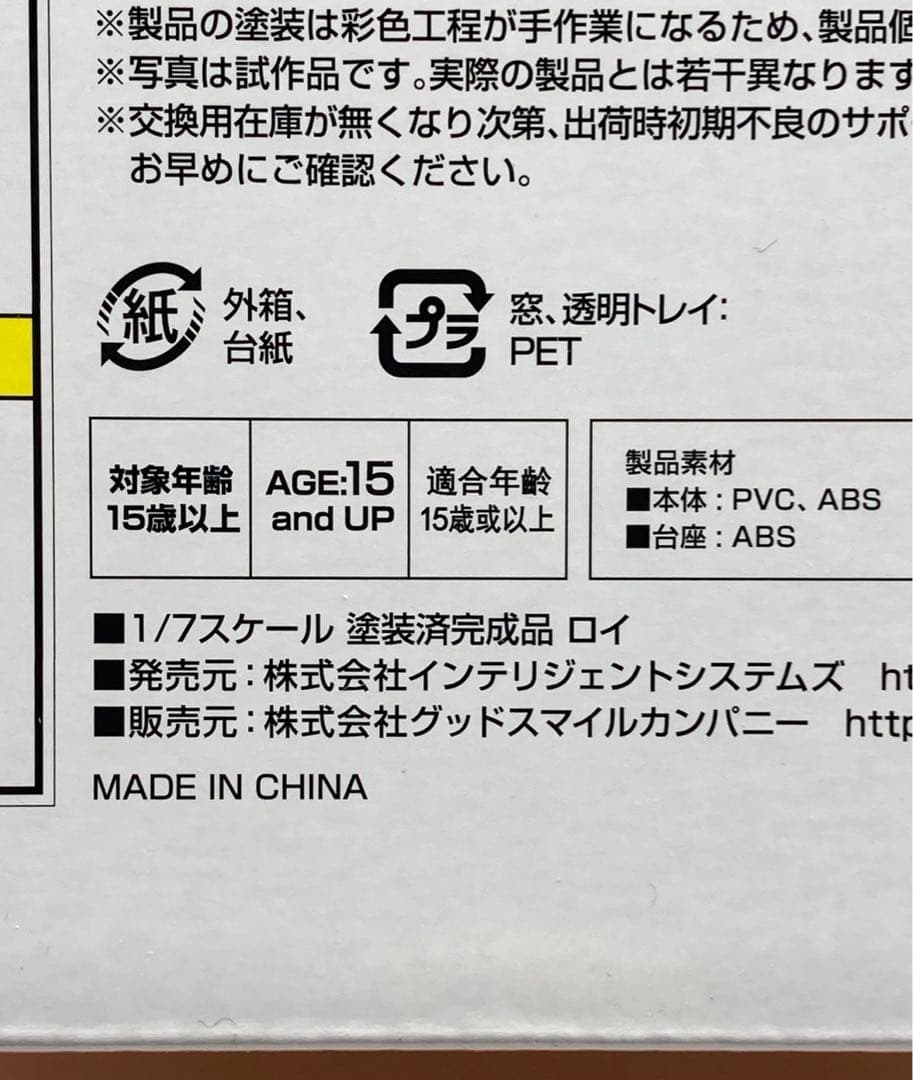 【未開封】ファイアーエムブレム ロイ 1/7スケール フィギュア