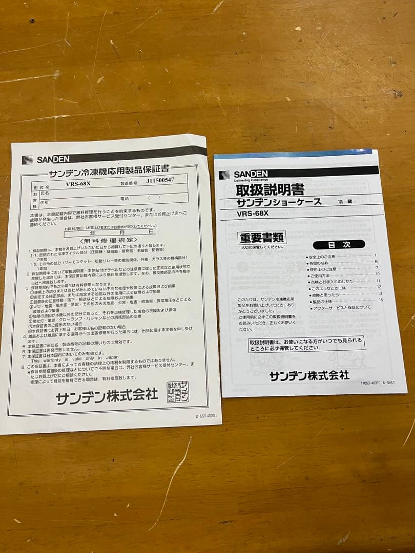 【動作品】サンデン SANDEN 冷蔵ショーケース VRS-68X 137L