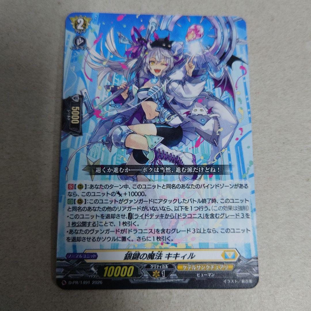 そらねこ様専用 ヴァンガード プロモ 銀鍵の魔法 キキィル 即購入OK