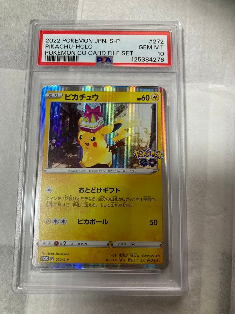 【PSA10/2連番】ピカチュウ 272/S-P ポケモンGO