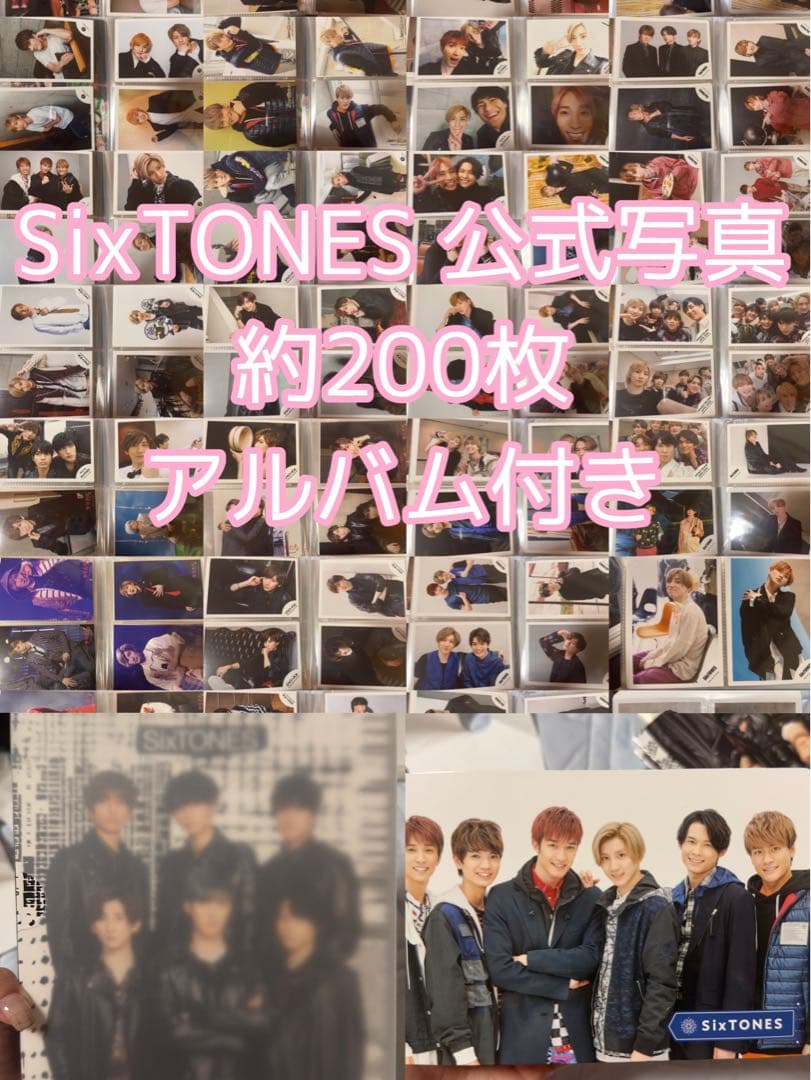 SixTONES 公式写真 まとめ売り