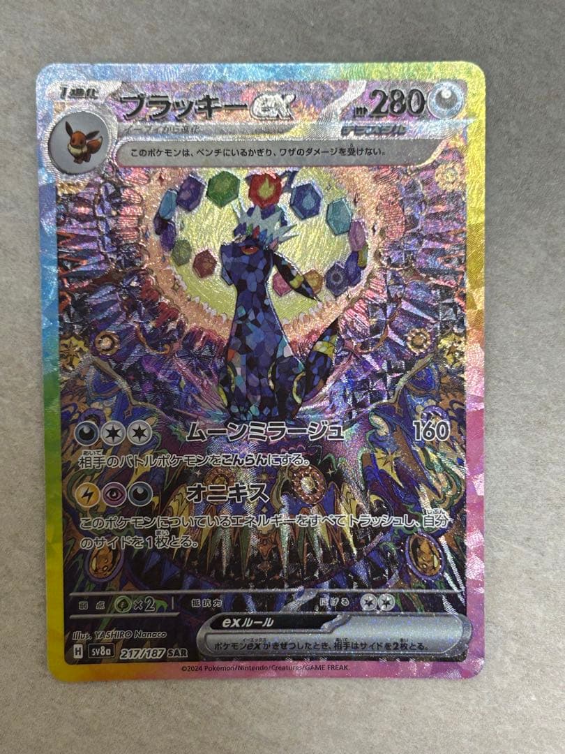 ブラッキーex SAR SV8a テラスタルフェスex 217/187