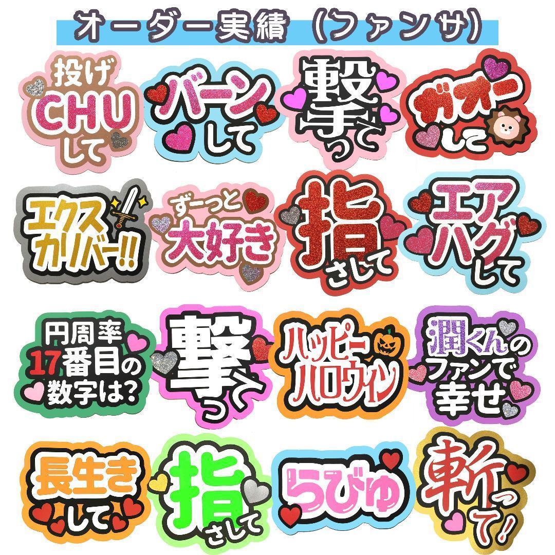 うちわ文字 オーダーページ ୨୧ うちわ屋さん L108169343 - アイドル