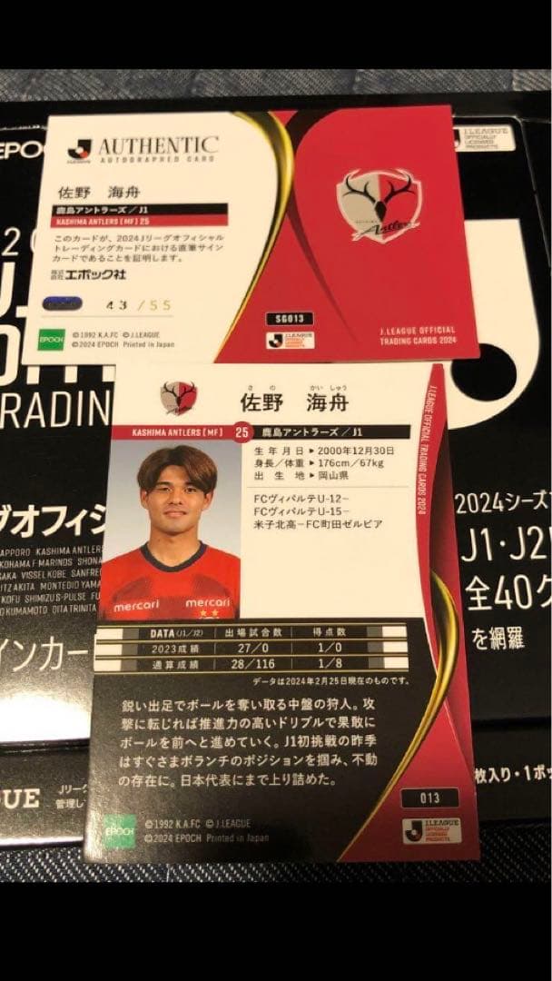 佐野海舟 鹿島アントラーズ 直筆サインカード 2024 Jリーグ EPOCH